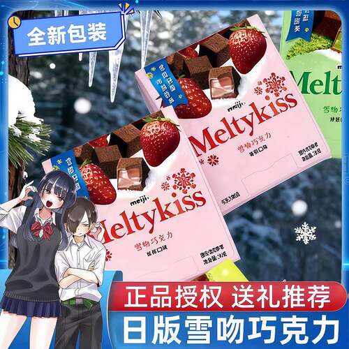 雪吻巧克力meiji正品日版冬日限定圣诞礼物纪念日女朋友网红零食