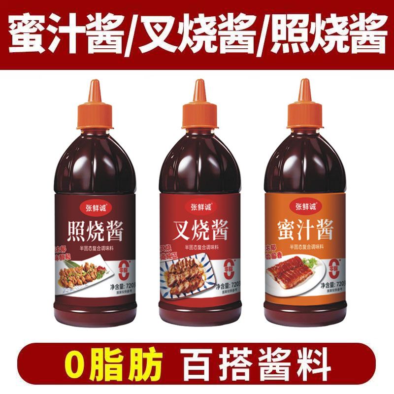 0脂肪照烧酱蜜汁酱叉烧酱家用日式照烧酱汁广式烤肉拌饭酱料