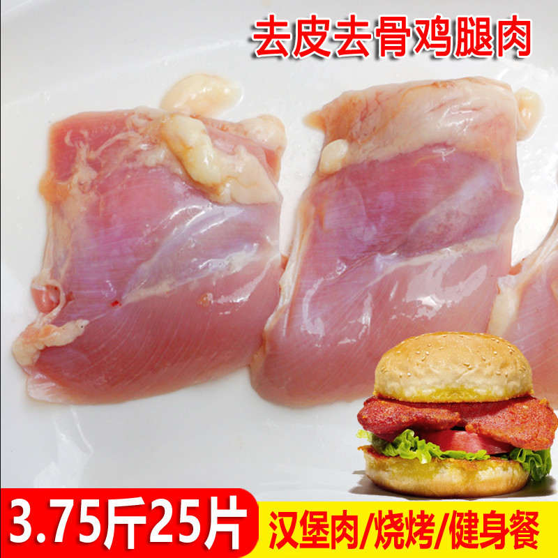 去皮去骨鸡腿肉新鲜冷冻7080烧烤油炸鸡肉汉堡烧烤腿肉丁减脂食物