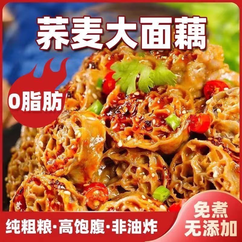 0脂肪低脂荞麦面藕面皮吸汁凉拌麻辣烫面藕轻食黑全麦面筋干