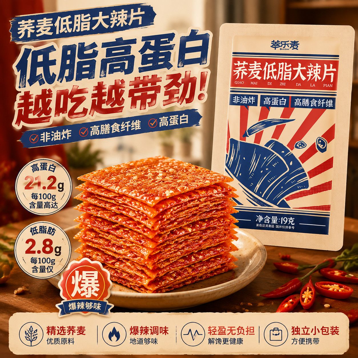 荞麦低脂大辣片高蛋白网红香辣老式辣条豆皮小吃儿时怀旧休闲零食