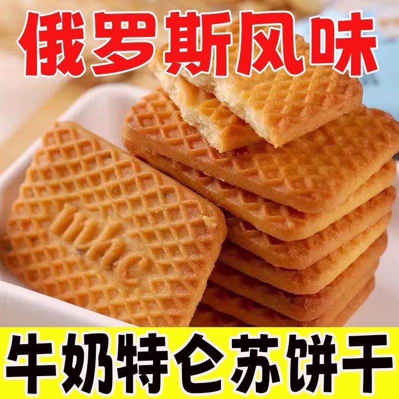 特仑苏饼干无糖低脂减肥代餐0脂肪特浓营养早餐方便专用糖人便携低热量单独小包装牛奶酥饼干原味整箱老式解馋小零食网红钙奶