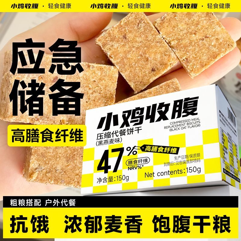 压缩饼干低无糖精脂肪高饱腹能量充饥户外抗饿干粮粗粮代餐零食品
