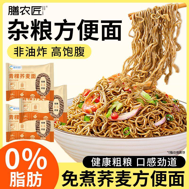 0脂肪免煮青稞荞麦面条冲泡速食非油炸荞麦麦粗粮代餐方便面轻食