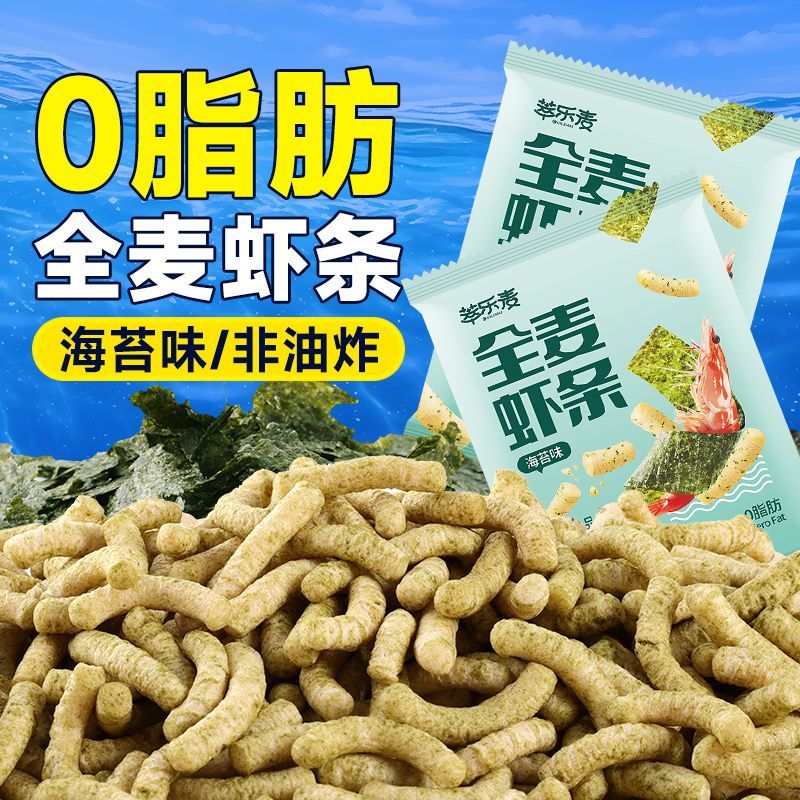 0脂肪全麦鲜虾条海苔味高钙非油炸大克重粗粮童年回忆解馋小零食