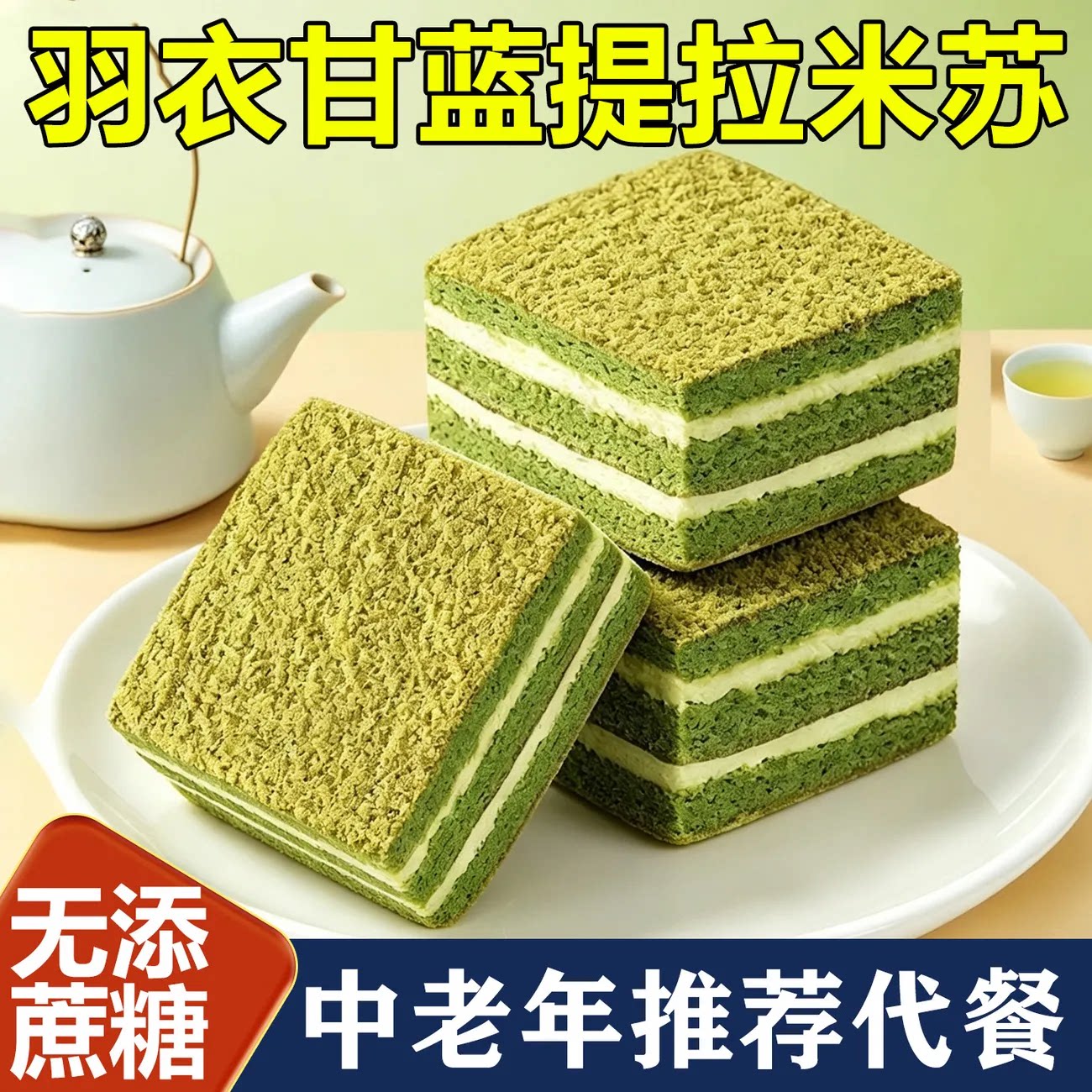 无糖羽衣甘蓝提拉米苏独立包装夹心面包三明治下午茶蛋糕代餐零食