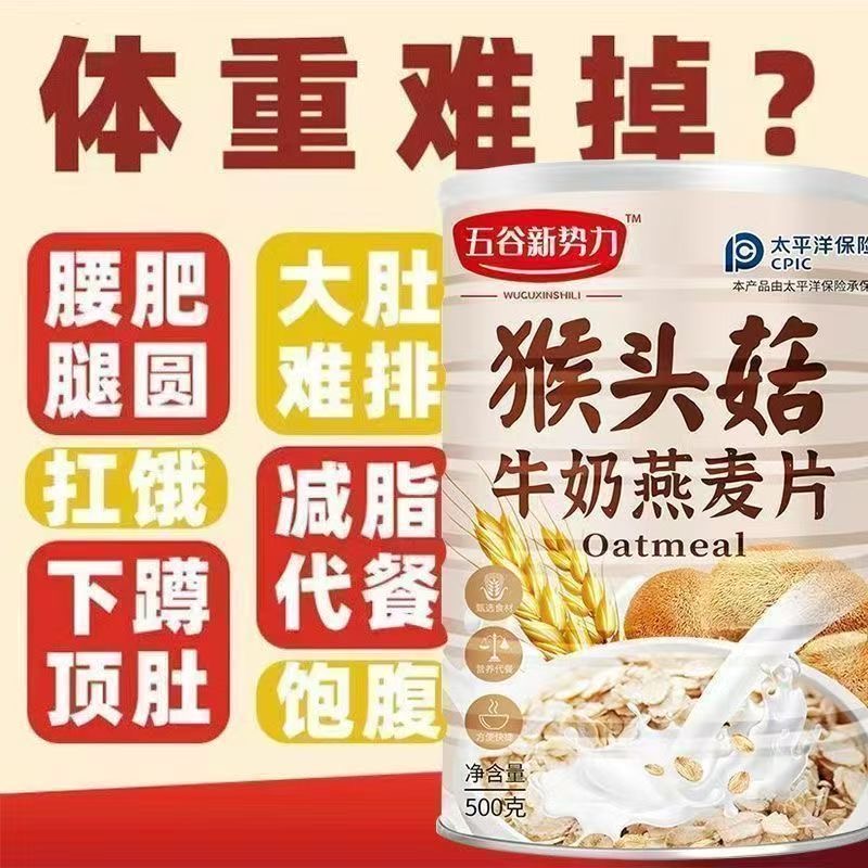 燕麦片无糖低脂减肥专用低卡低热量无添加剂猴头菇牛奶燕麦片谷物营养杂粮中老年孕妇早餐高钙冲泡即食网红女神粗粮营养粉膳食纤维