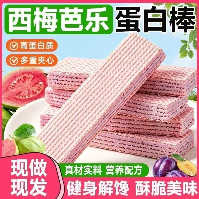 新店冲量】全麦无蔗糖西梅芭乐奇亚籽威化蛋白棒健康零食代餐低卡