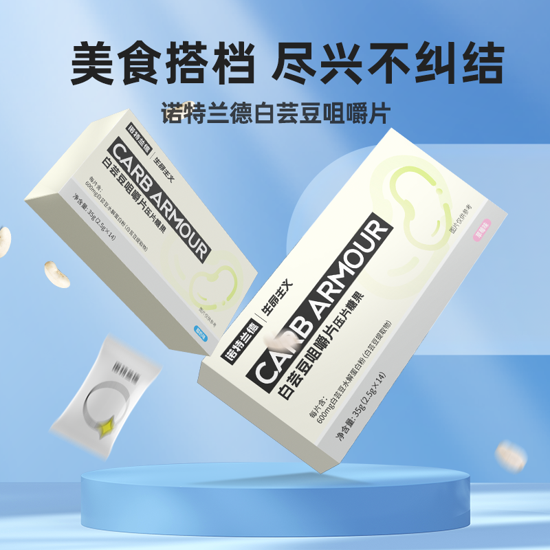 女神专用减肥解馋小零食白芸豆咀嚼片膳食纤维非阻断剂大餐碳水非酵素压片糖果适合上班族餐前吃低卡属性促消化超便捷还很贴心​