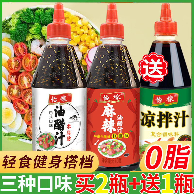 0脂肪油醋汁凉拌汁轻食健身餐水果蔬菜沙拉汁荞麦面汁水煮菜蘸料