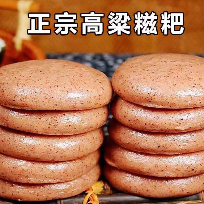 湖北恩施手工高粱糍粑独立包装原味低脂不加糖五谷杂粮早餐代餐