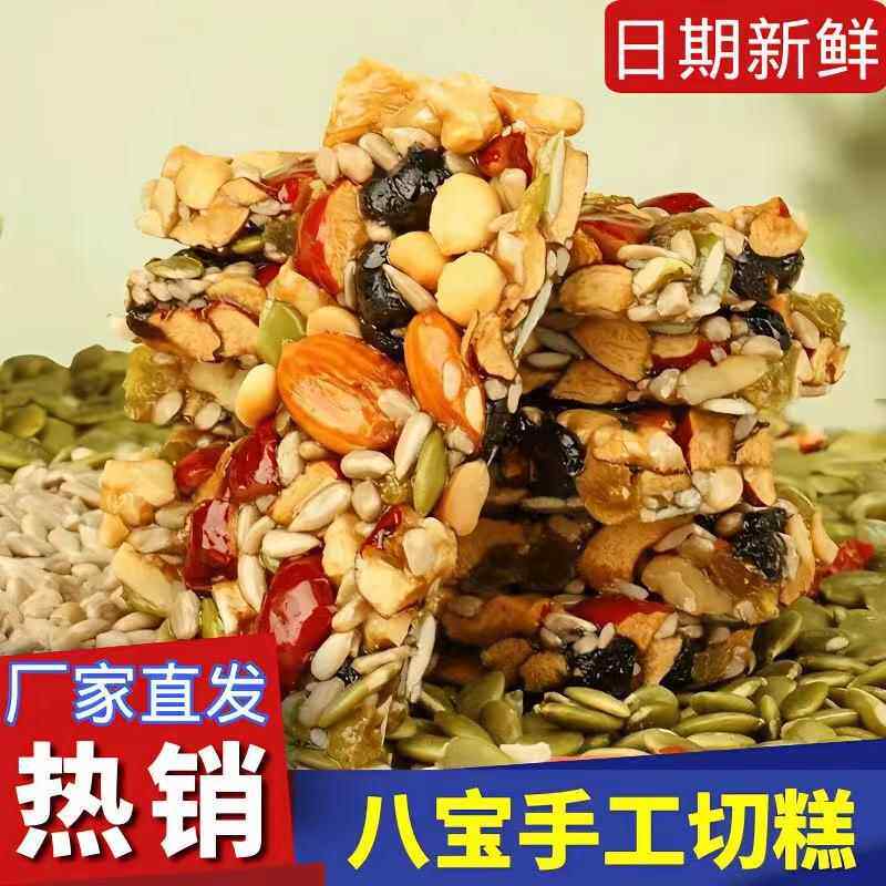 黄芪党参八宝坚果切糕多种坚果混搭独立包装休闲孕妇零食传统糕点
