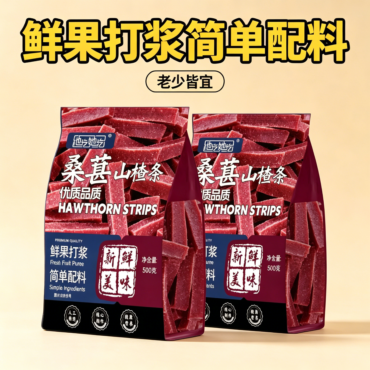 减脂期解馋小零食桑葚山楂条500g蜜饯果脯果干酸甜片童年配料简单0添加宝宝健康开胃酸甜蜜饯山楂棒低脂低卡办公宿舍追剧休闲小吃