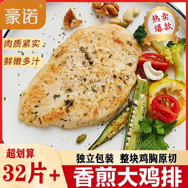 5斤黑椒奥尔良鸡排轻食餐早餐三明治减脂期腌制鸡胸肉半成品350g
