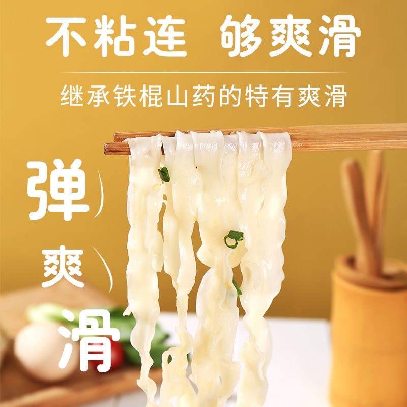 减肥主食粗粮免煮铁棍山薬面饼0脂肪非油炸代餐面温县带料包方便面网红配方适配上班族做夜宵宿舍食用低卡搭配补充膳食纤维​