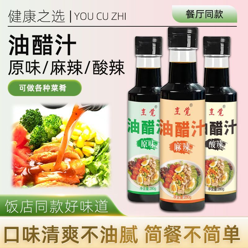 油醋汁0脂肪低脂拌菜汁轻卡日式和风健身拌蔬菜沙拉酱调味料