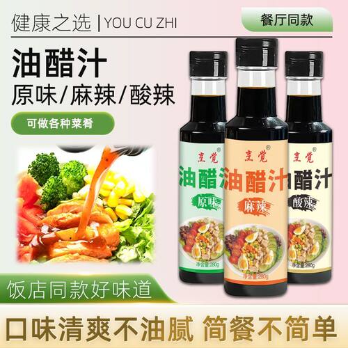 油醋汁0脂肪低脂拌菜汁轻卡日式和风健身拌蔬菜沙拉酱调味料