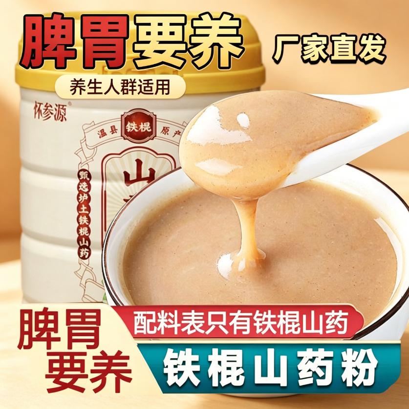 减肥主食粗粮代餐粉五谷杂粮纯铁棍山薬粉河南焦作温县正宗铁杆怀山薬粉冲泡即食脾胃熟粉老少皆宜健康养生早餐低脂低热量饱腹食品