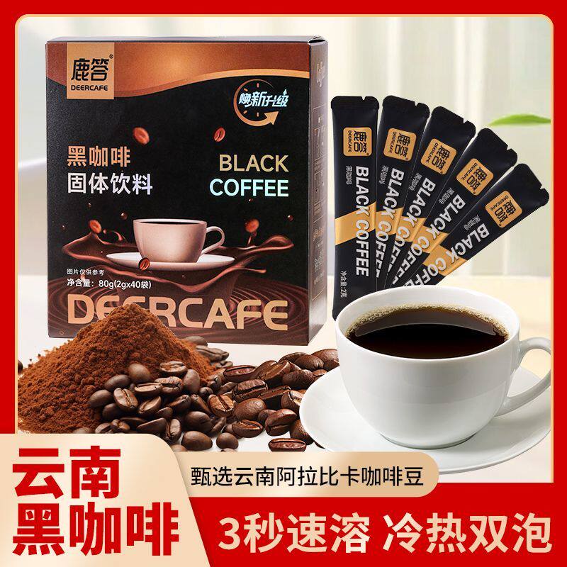 黑咖啡0脂肪0蔗糖速溶条装健身美式云南小粒苦咖啡粉