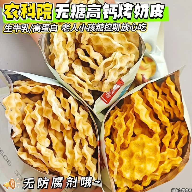 农科院】高钙无糖烤奶皮子新疆风味奶皮饼干儿童孕糖控期健康零食