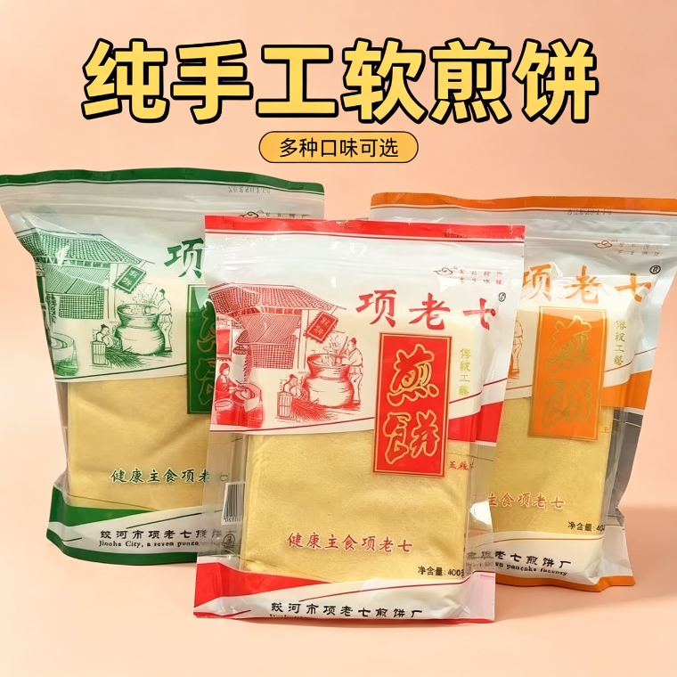 煎饼幼儿园减脂期解馋抗饿零食东北居家代餐饱腹食品主食杂粮健康三种口味玉米健身传统早餐中老年网红旅行便携高膳食纤维宿舍出游