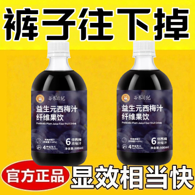 减肥可以喝的饮料0脂肪0卡无糖无添加剂西梅汁便秘润肠通便排毒益生元果饮多品种原浆系列酵素饮膳食纤维浓缩果蔬新鲜促排清肠道