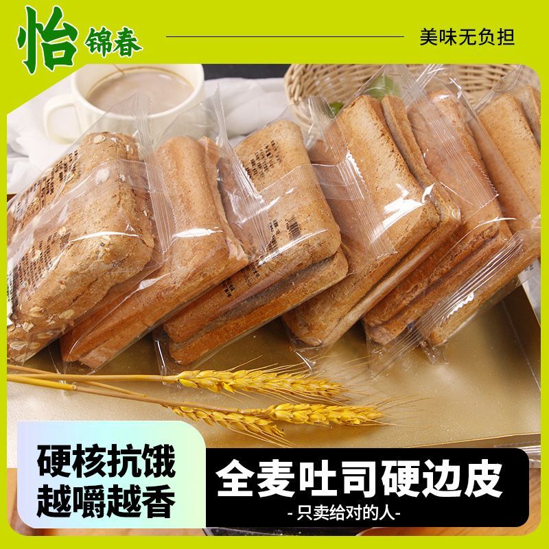 全麦吐司面包面硬边皮无糖精0脂低脂抗饿咸香健身代餐饱腹早餐
