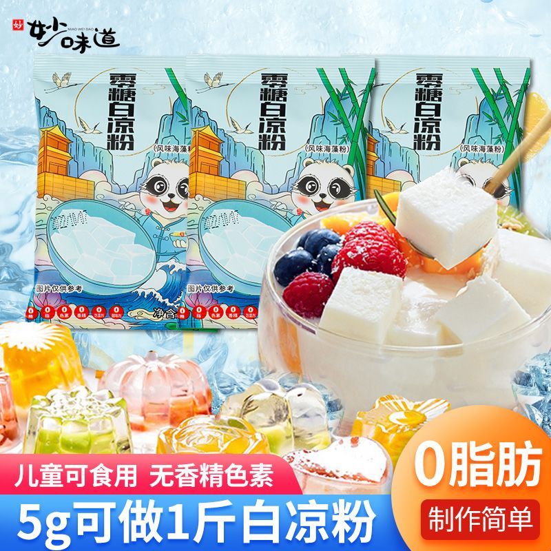 免煮零糖0糖0脂白凉粉无糖白凉粉原味儿童专用果冻粉冰粉不含糖