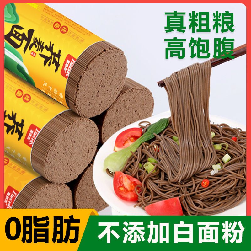 黑荞麦面条低脂荞麦面100挂面正宗粗粮早餐速食代餐批发厂家直销