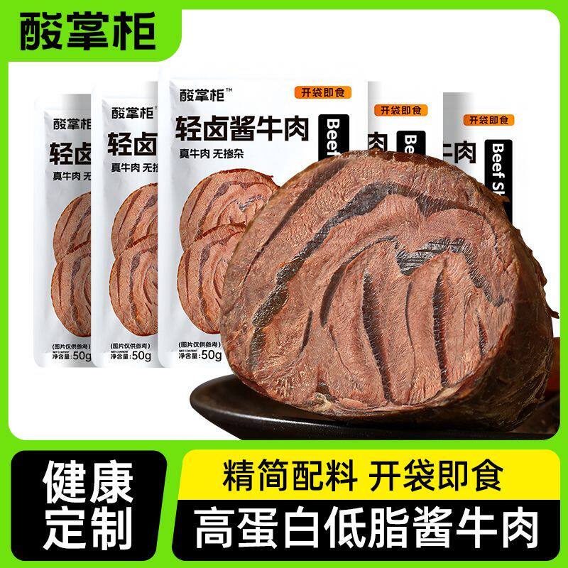 高蛋白酱卤牛肉开袋即速食脂代低主腱餐肪子卡期减品解馋小零食物