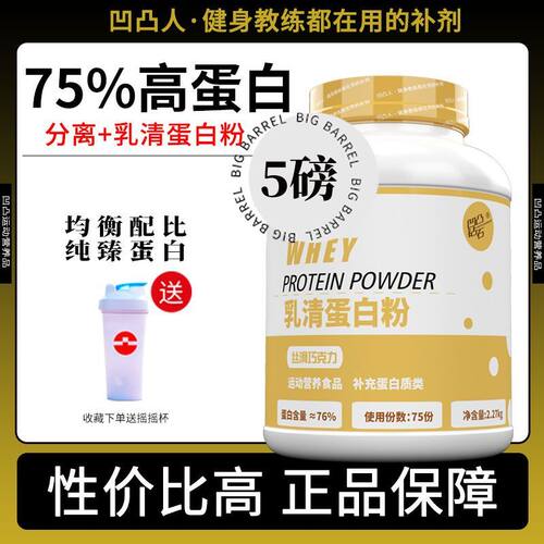 乳清蛋白粉5磅75%高蛋白浓缩分离水解男女健身塑形蛋白粉