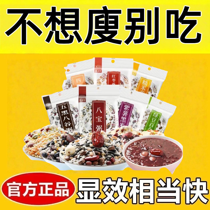 减肥主食粗粮无蔗糖糖人专用代餐提高代谢低热量0卡自律健身方便七日杂粮粥原料五谷杂粮粗粮轻食餐养生粥营养高膳食纤维早餐粥