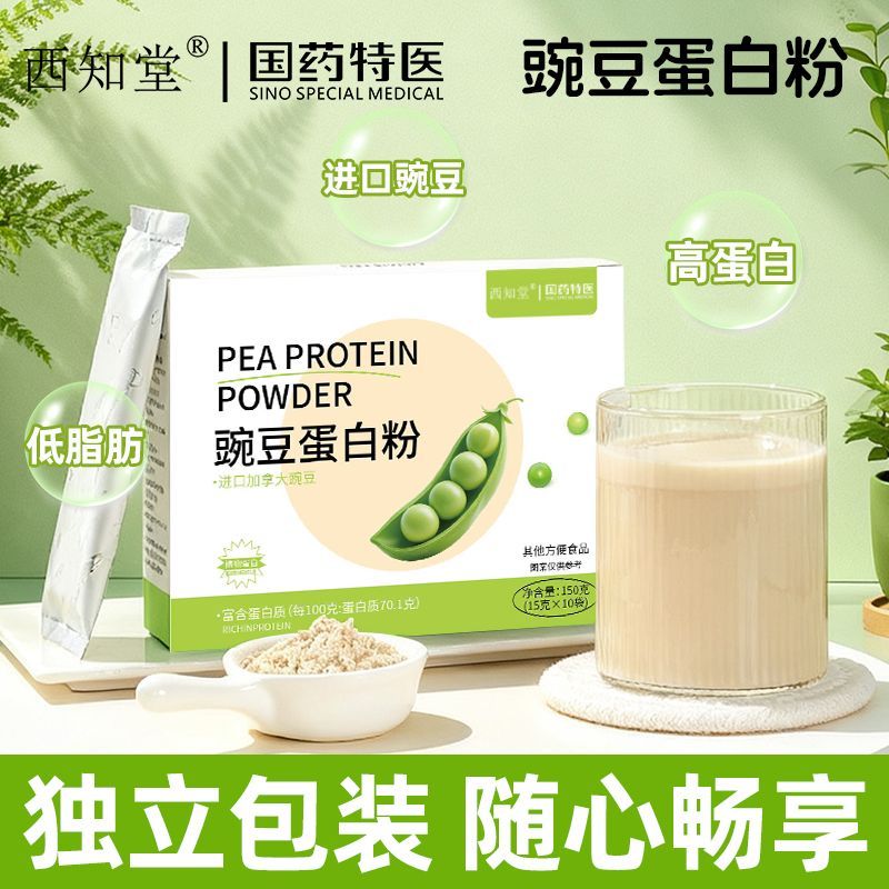 豌豆蛋白粉进口豌豆植物蛋白粉低脂0乳糖营养代餐粉独立小包装