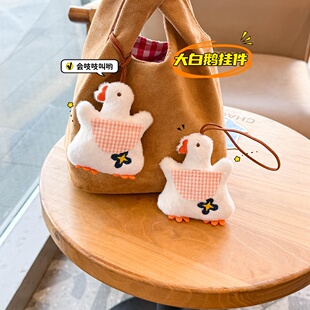 毛绒大白鹅包包挂件吱吱bb叫书包配饰钥匙扣可爱小玩偶挂饰小饰品