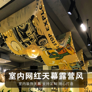 饰布酒吧酒馆饭店吊顶挂布露营氛围感遮阳布 室内网红餐厅天幕帘装