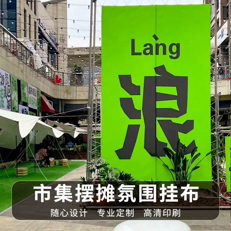 思定雅横幅门头户外露营装饰挂布