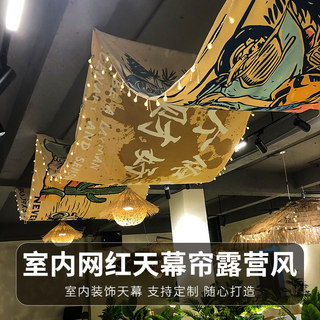 室内网红天幕帘子个性餐厅酒馆酒吧氛围装饰吊顶挂布露营风长条布