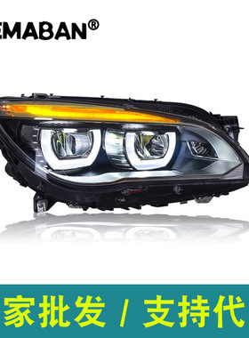 适用于09-15款宝马7系F01 F02大灯总成改装LED日行灯LED透镜大灯