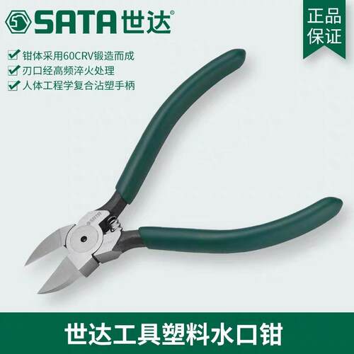 世达塑料水口钳6寸剪钳斜口钳剪线钳6寸工具钳70641/70642/水口钳