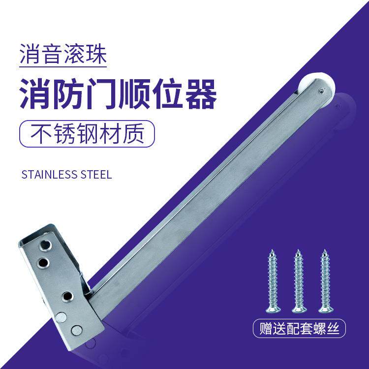 防火门顺位器双开门顺序器消防门通道门顺门器不锈钢开门关门辅助图片
