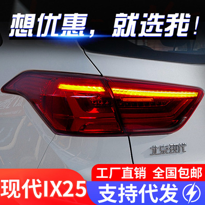 适用于现代15-17款IX25尾灯总成改装LED行车灯刹车流光转向灯尾灯