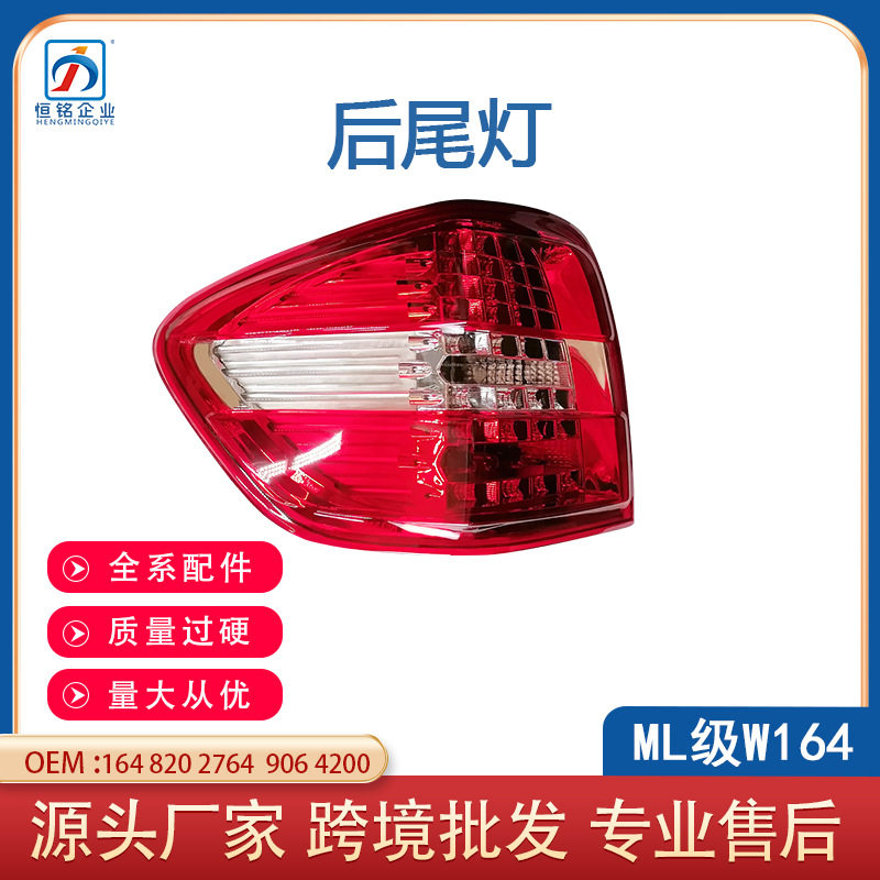 适用于奔驰ML级W164 09-11年LED尾灯ML320 ML350刹车灯1648202764