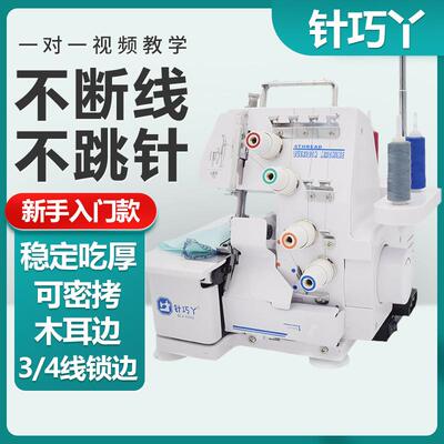 家用三四线包缝机密拷机锁边机拷边机 厂家供应支持定制针巧丫434