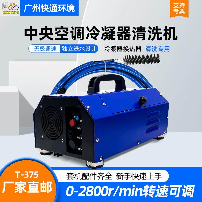 快通厂家便携式中央空调通炮机冷凝器铜管管路清洗机商用工业包邮