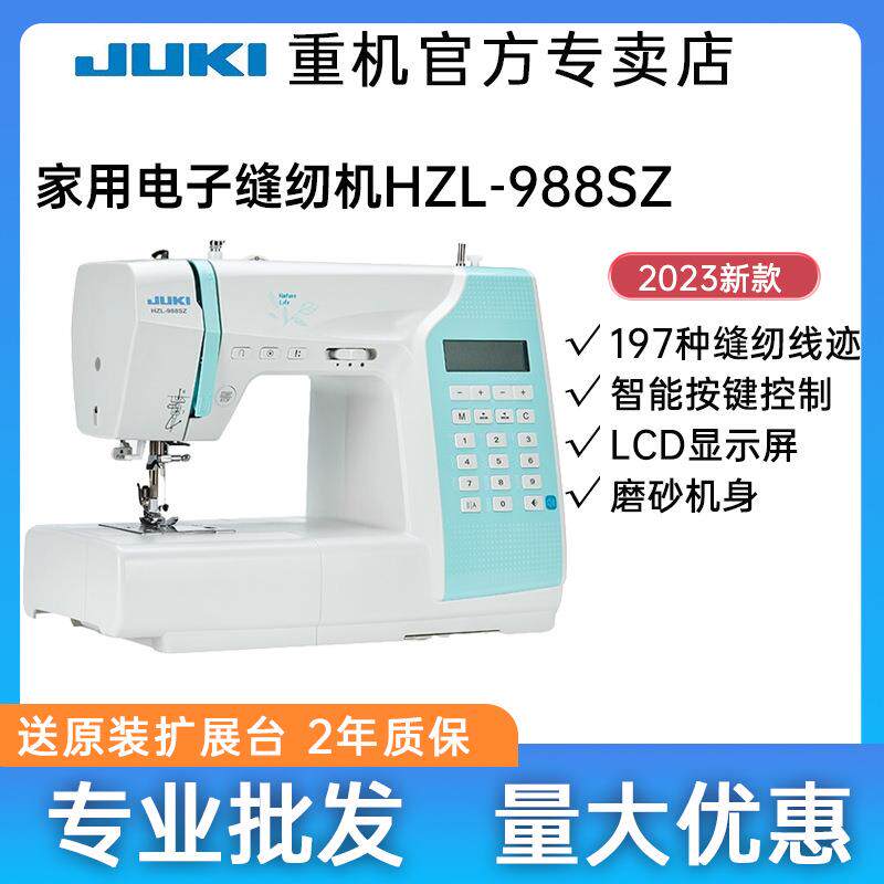 新款日本JUKI重机缝纫机HZL988多功能电子家用吃厚薄全自动缝纫机