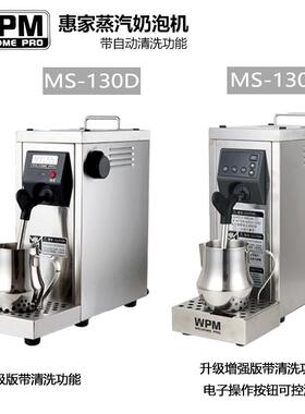Welhome/惠家 MS-130D/T专业泵压蒸汽奶泡机 打奶器 送拉花杯