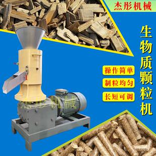 能源木颗粒生产设备木头碎屑牛粪工业固废压块机生物质燃料颗粒机
