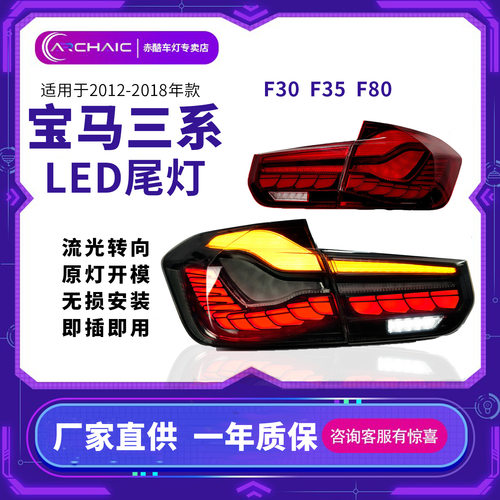 宝马3系F30/F35尾灯LED总成龙鳞款适用于12-18年宝马BWM 宝马3系