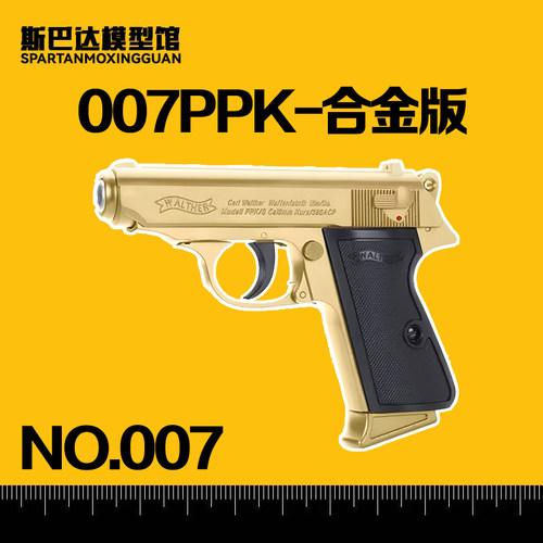 PPK合金玩具