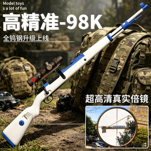 <2026收藏款实木>定制全金98K虎软弹枪手拉AWM24狙击抛壳玩具枪